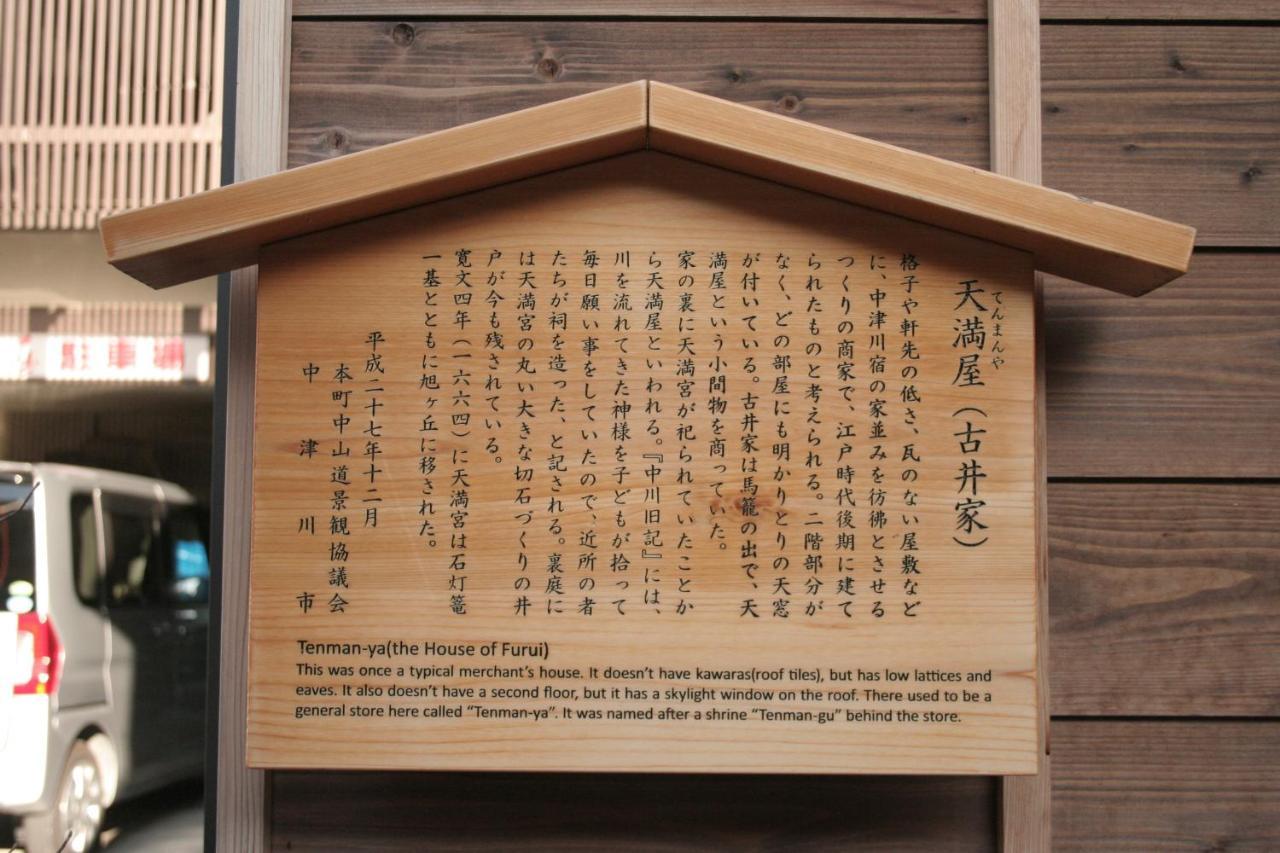 Only One Group Stays Per Day -Tenmaya-家族や仲間と貸し切りゲストハウス 天満屋 Nakatsugawa Esterno foto